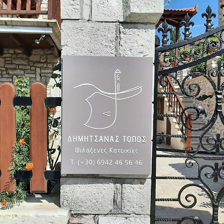 Δημητσανασ Τοποσ Νύμφη Δάφνη Lejlighed Dimitsana Eksteriør billede