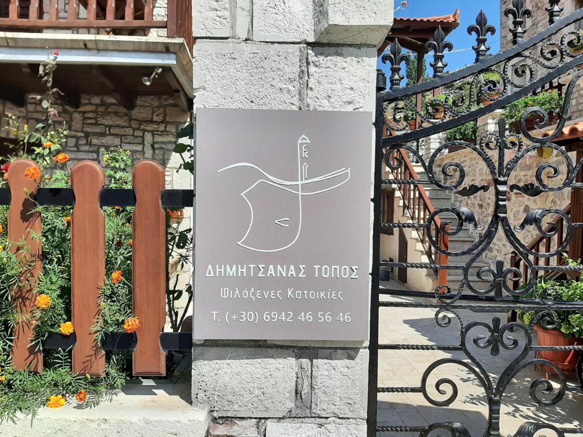 Δημητσανασ Τοποσ Νύμφη Δάφνη Lejlighed Dimitsana Eksteriør billede
